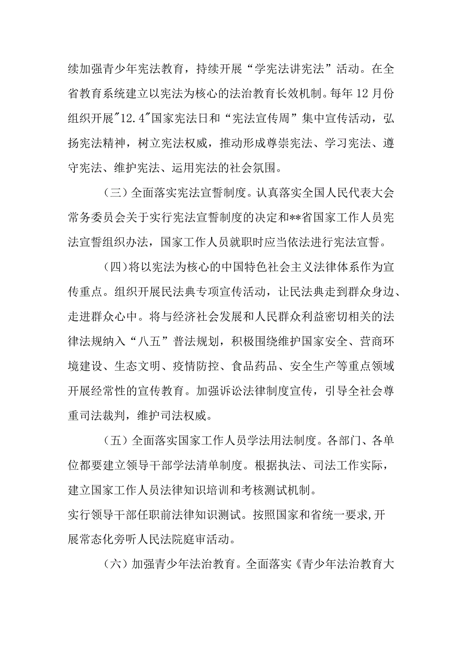 市贯彻落实法治社会建设实施纲要20232025年.docx_第2页