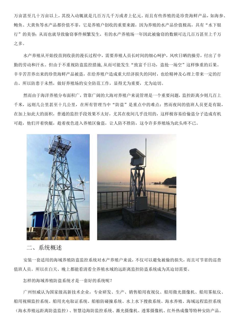 广州恒威科技海域海水养殖海洋牧场防盗监控方案.docx_第2页