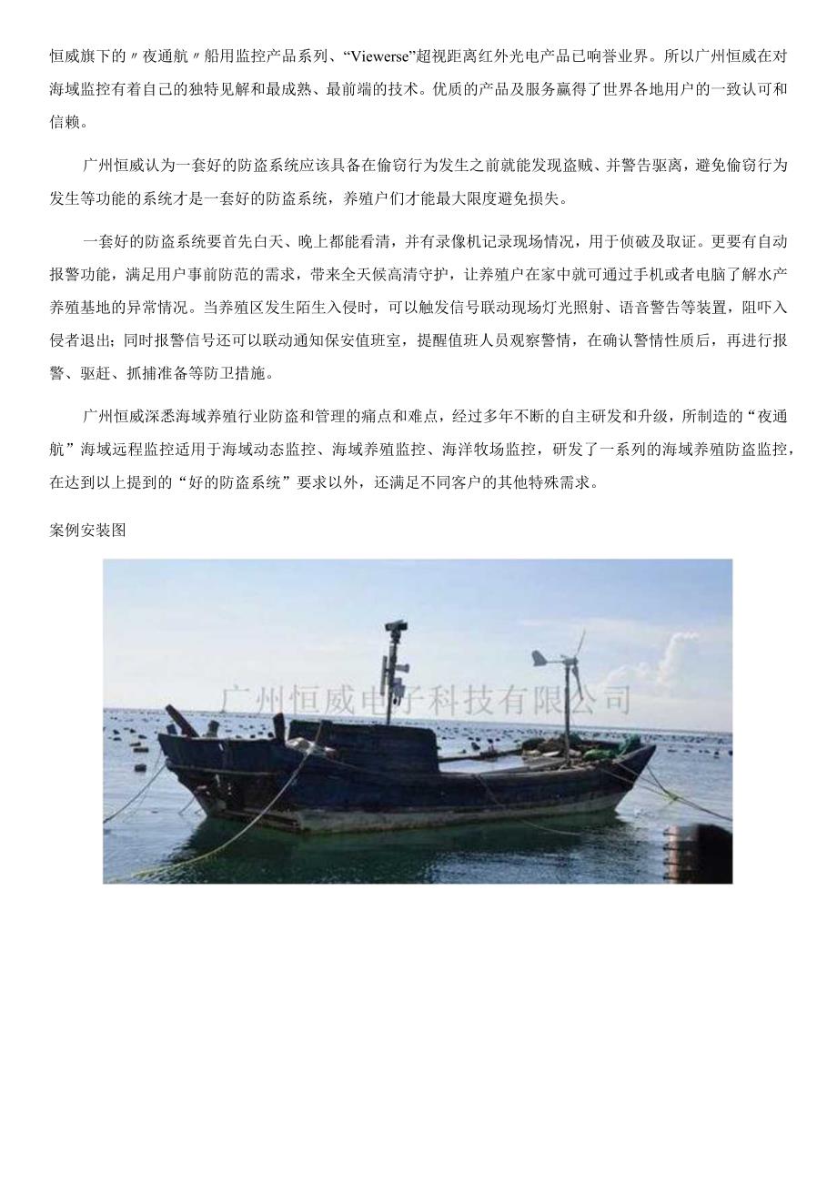 广州恒威科技海域海水养殖海洋牧场防盗监控方案.docx_第3页