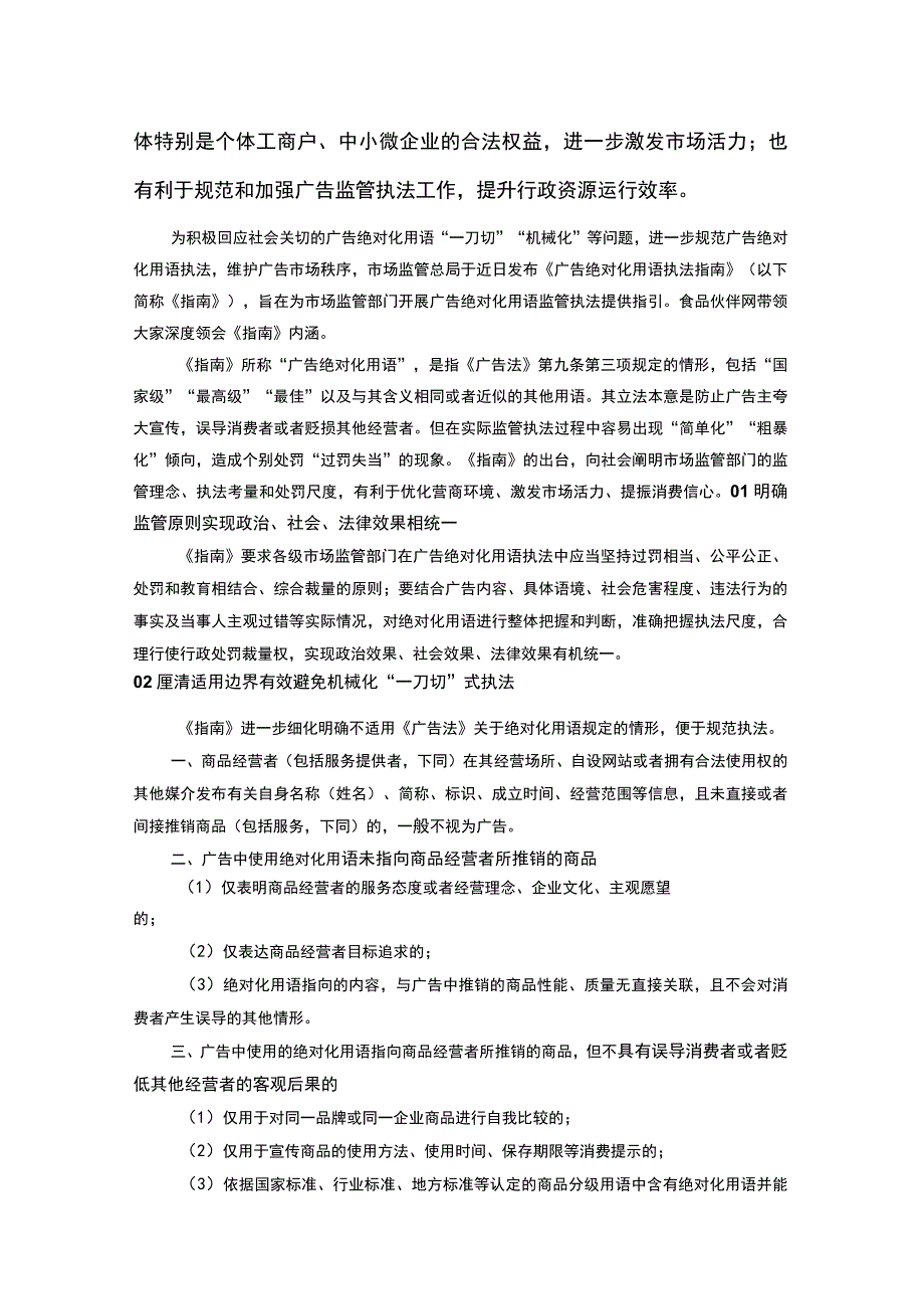 广告绝对化用语执法指南互联网广告管理办法施行解读和相关问题解答.docx_第2页