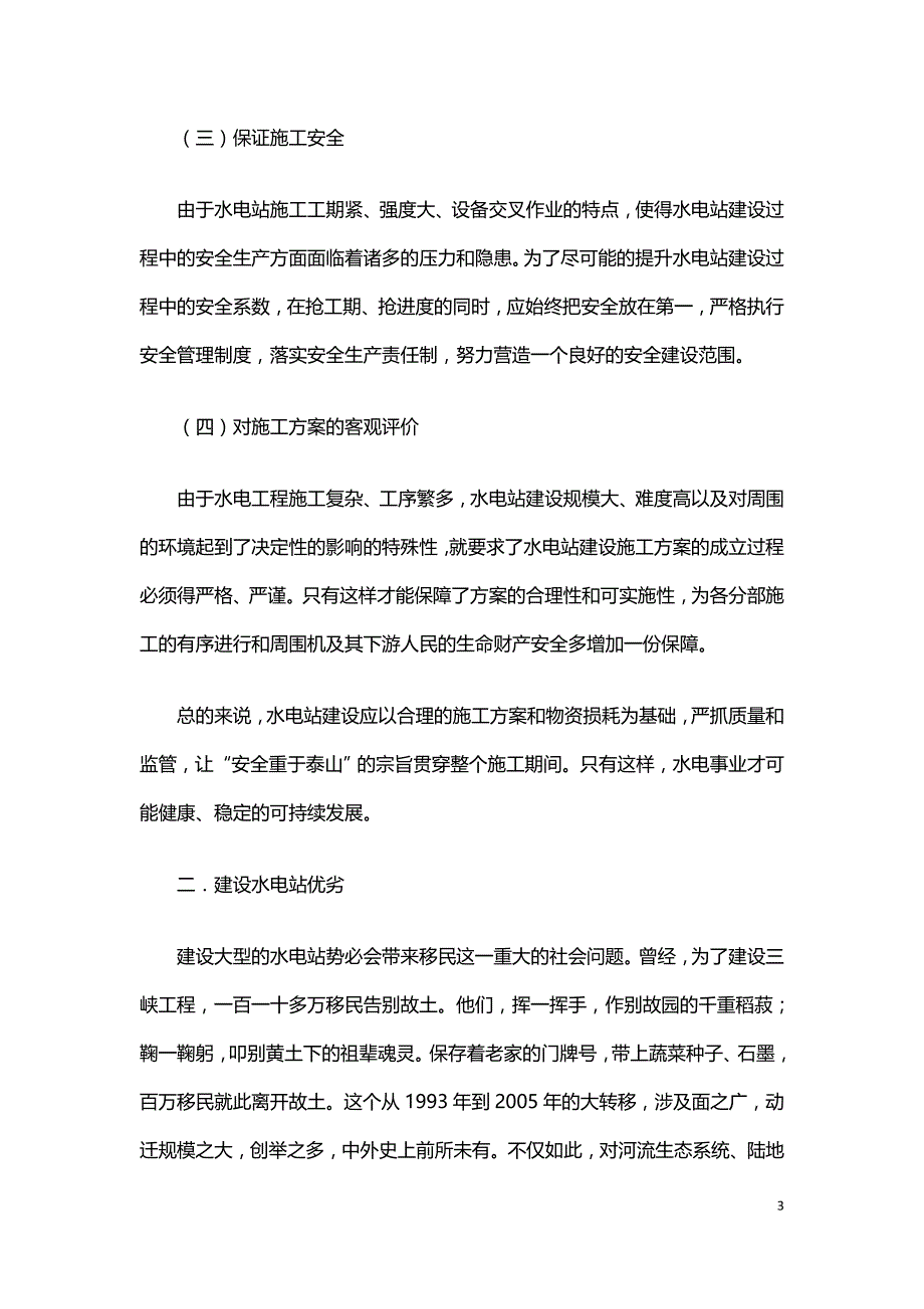 浅谈水电站建设.doc_第3页