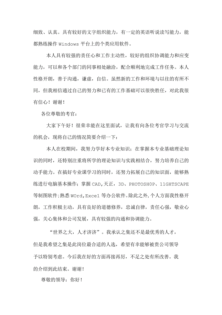 应届大学生面试简短自我介绍范文.docx_第3页