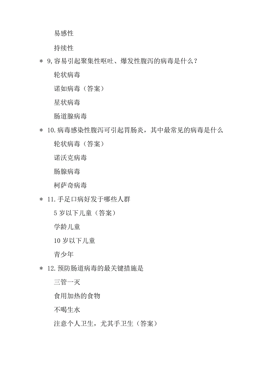 幼儿园常见传染病的预防及隔离要求培训试题及答案.docx_第3页