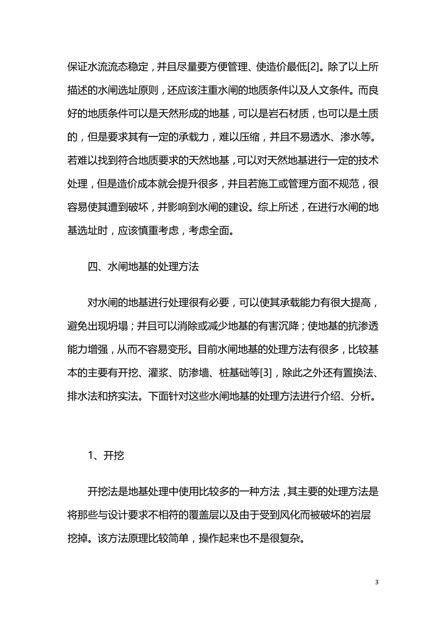 探究水闸设计要点与方法.doc_第3页