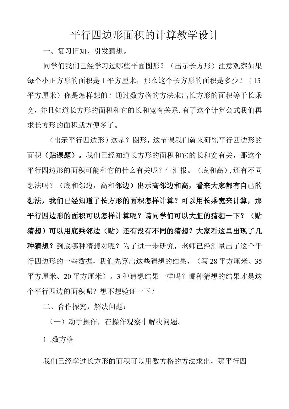 平行四边形面积教学设计.docx_第1页