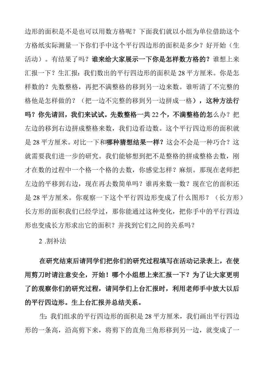 平行四边形面积教学设计.docx_第2页