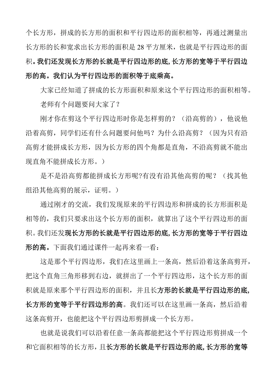 平行四边形面积教学设计.docx_第3页