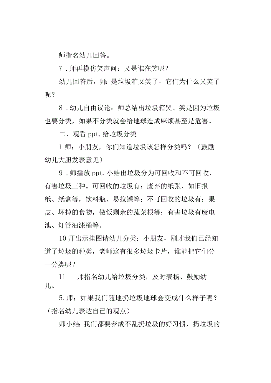 幼儿园小班活动垃圾分类教学教案.docx_第2页