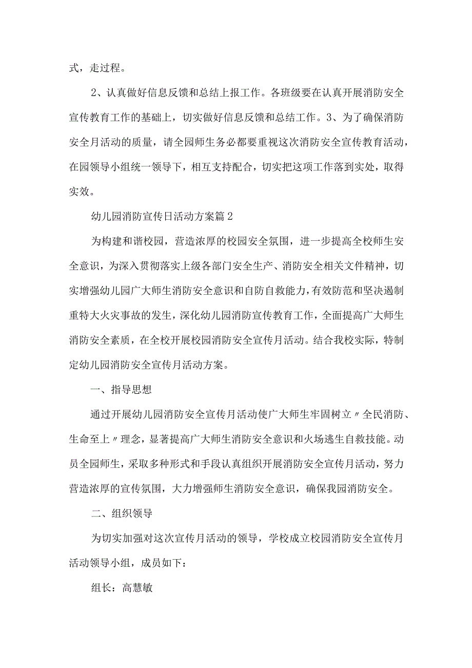 幼儿园消防宣传日活动方案11.docx_第3页