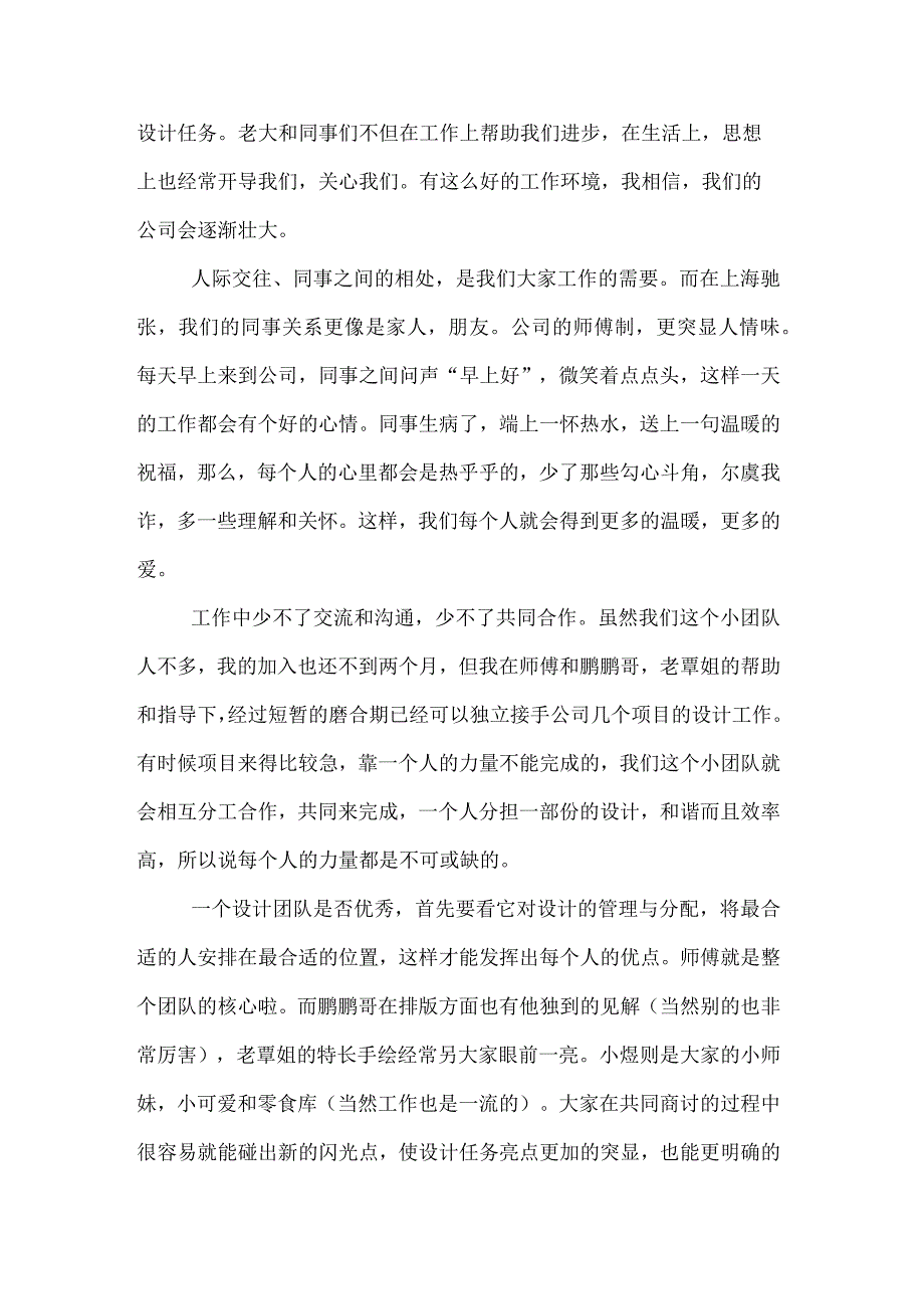 平面设计师月工作总结.docx_第2页