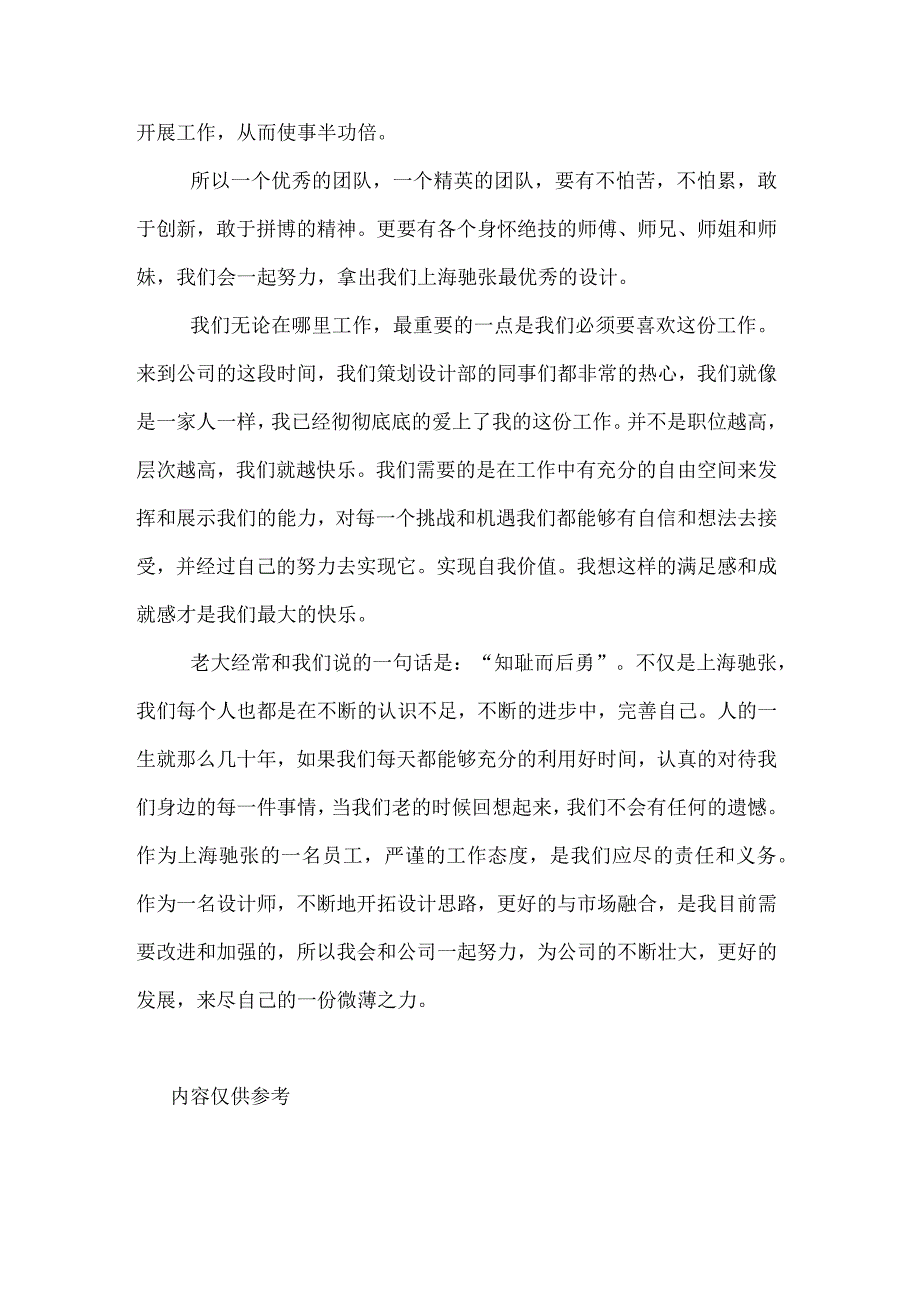 平面设计师月工作总结.docx_第3页