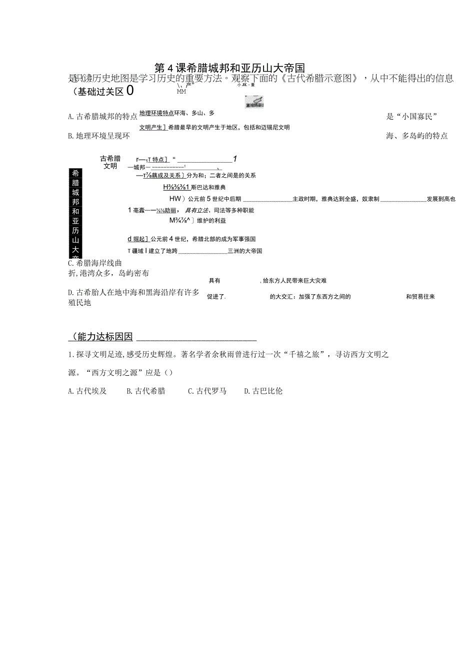 希腊城邦和亚历山大帝国.docx_第1页