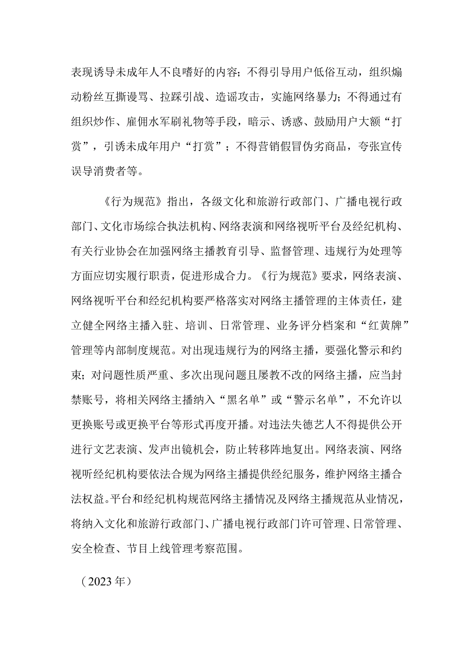 广电总局文旅部发文规范网络主播从业行为.docx_第2页