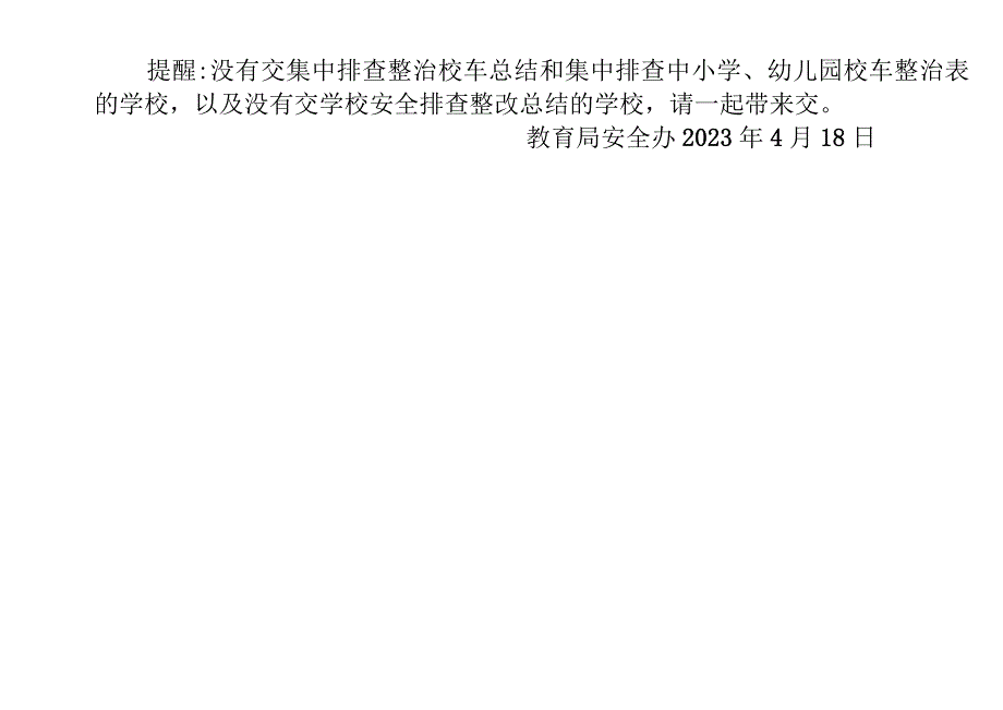 平安校园评估指标体系考核验收细则.docx_第2页