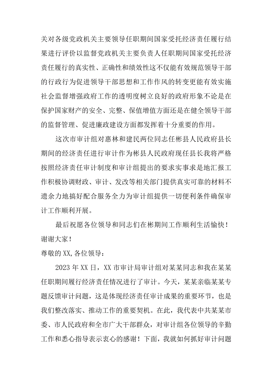 市领导在经济责任审计进点会上的表态发言4篇.docx_第3页