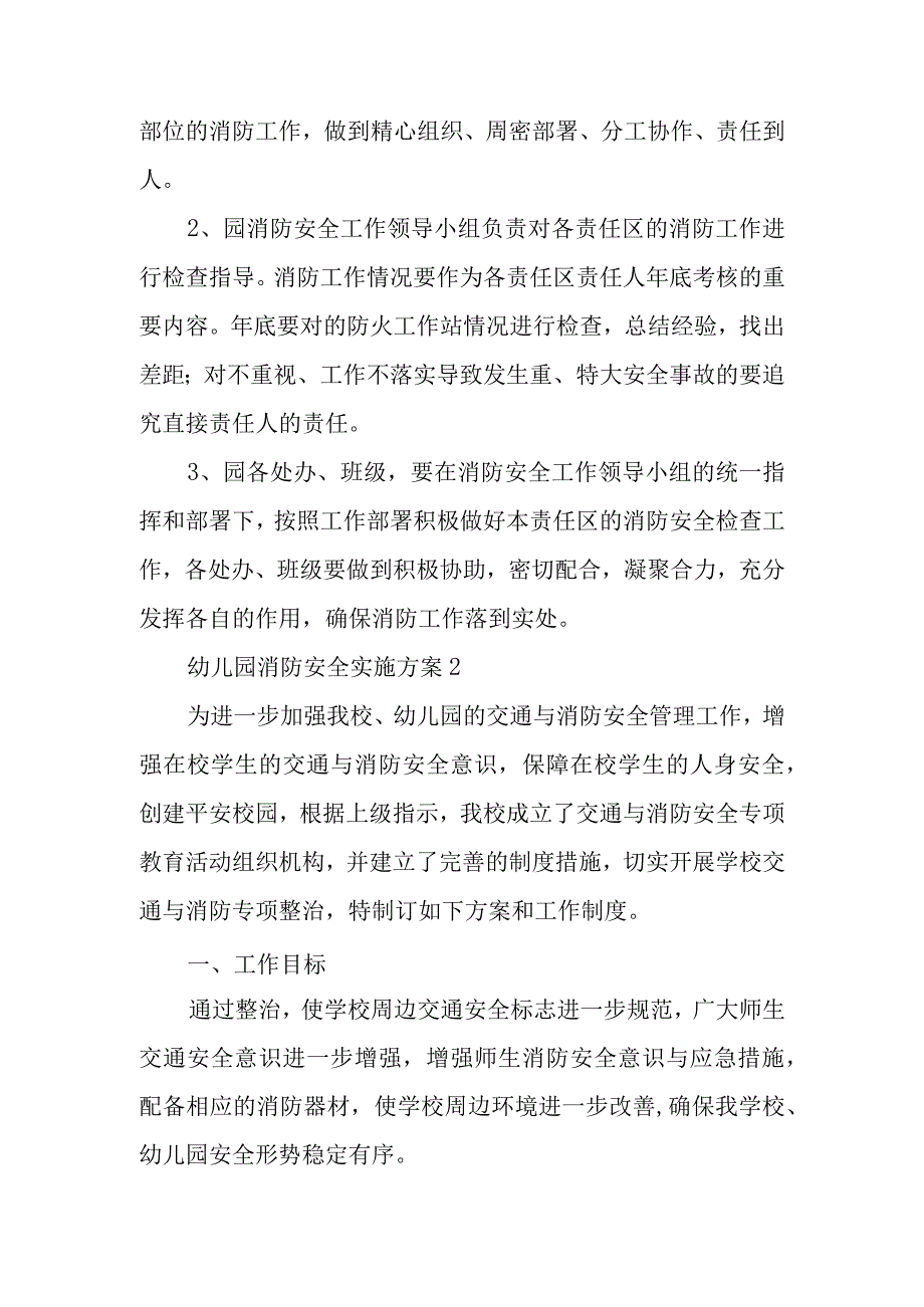 幼儿园消防安全实施方案范文3篇.docx_第3页