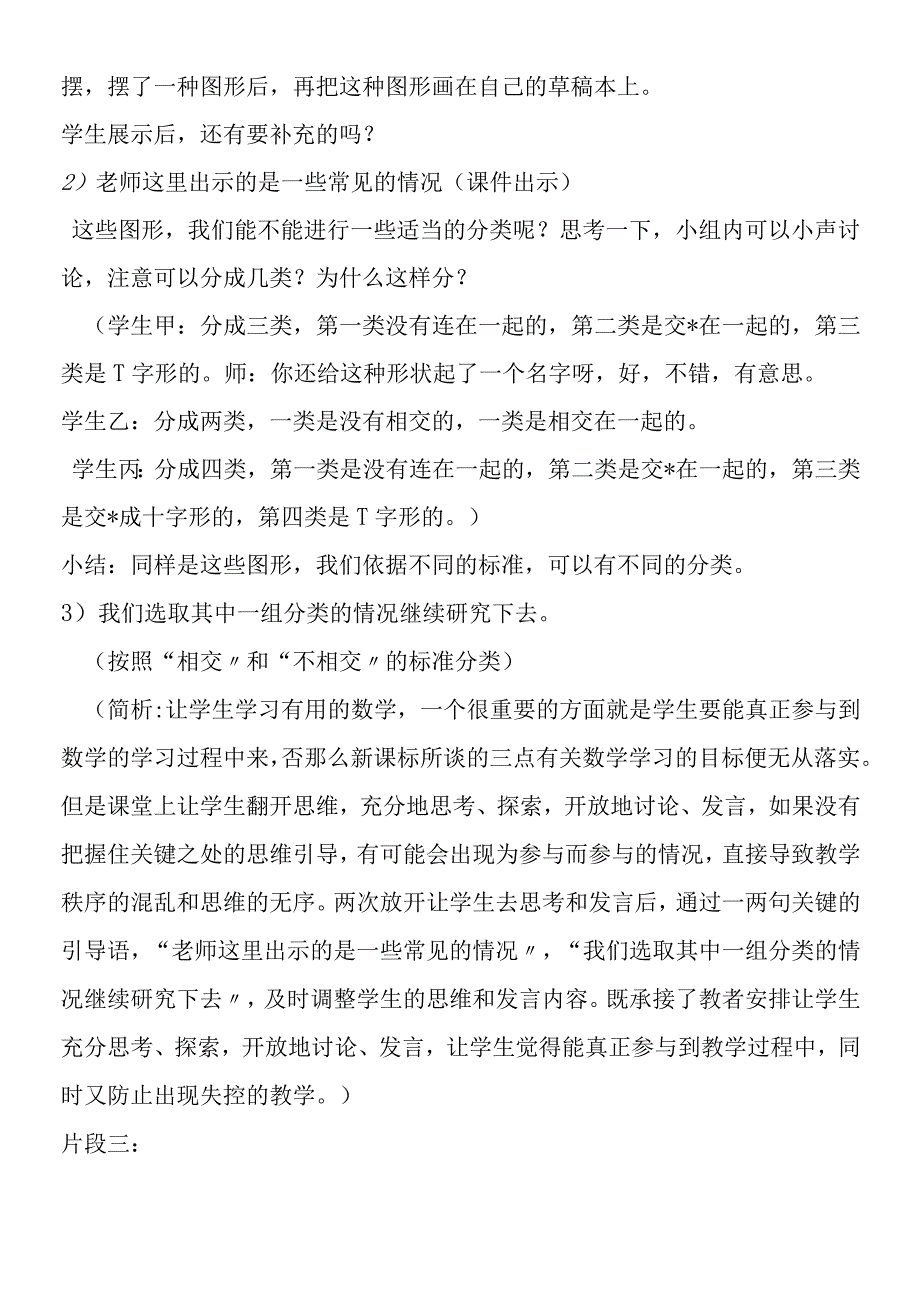 平行与垂直课堂实录片段.docx_第3页