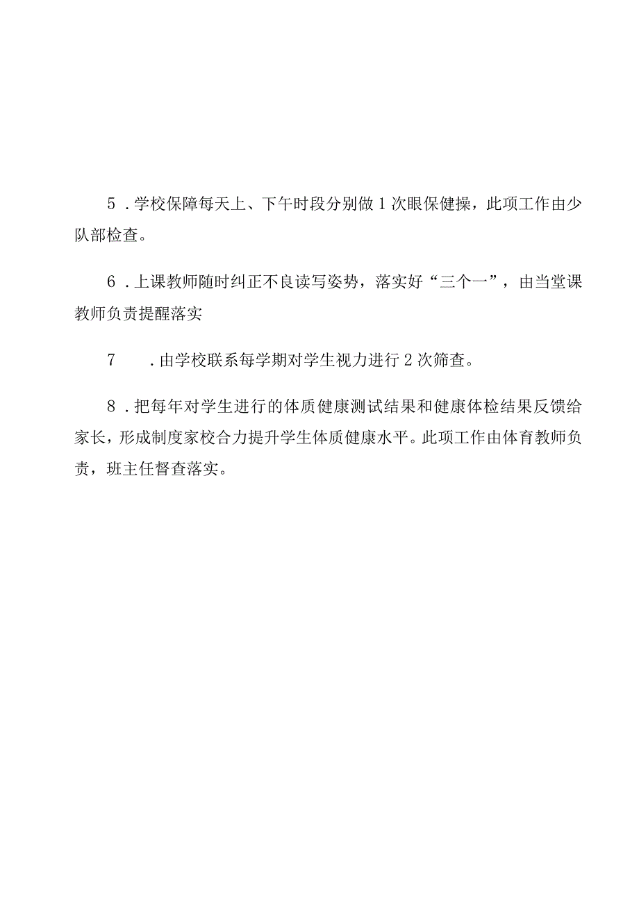 希望小学学生体质健康实施方案.docx_第3页