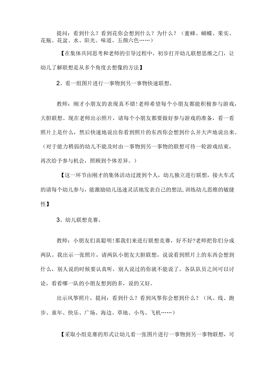 幼儿园大班游戏教案联想游戏.docx_第2页