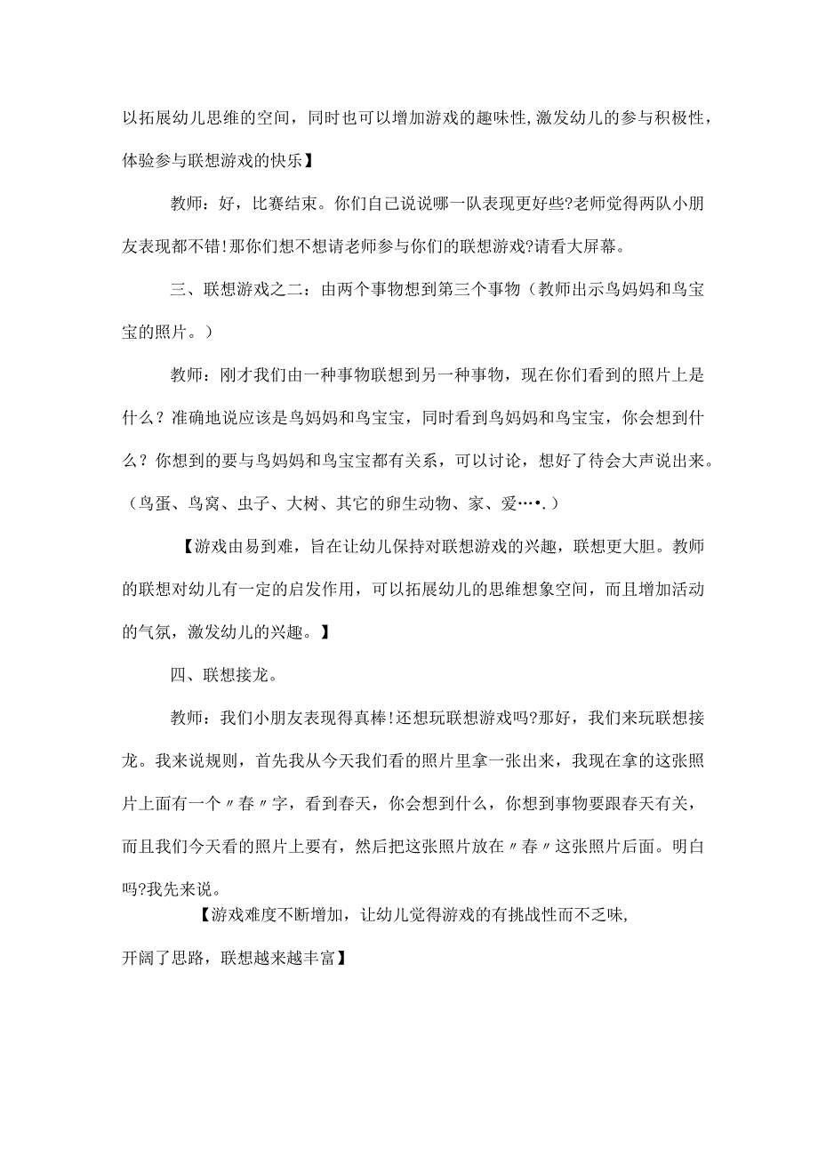 幼儿园大班游戏教案联想游戏.docx_第3页