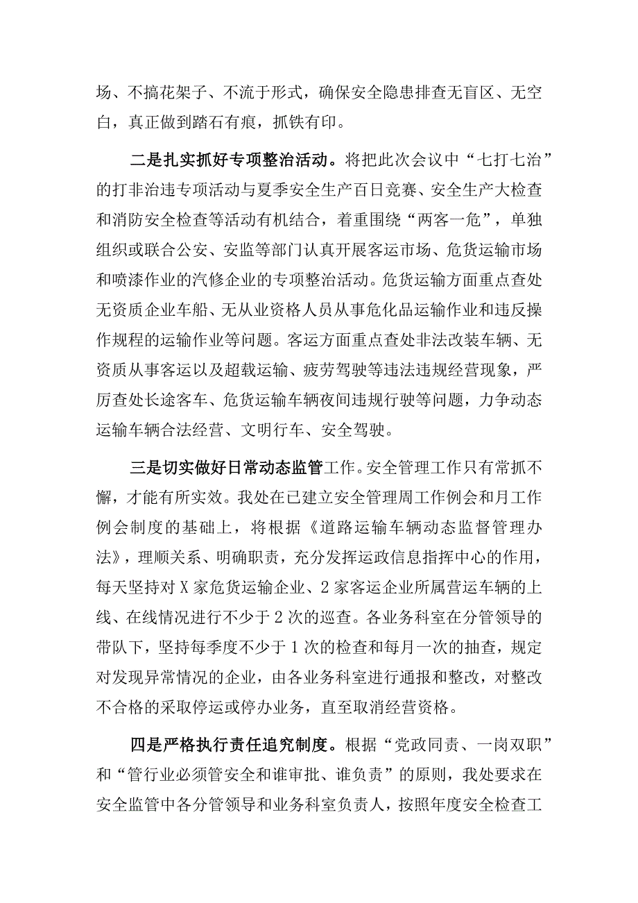 市运管处在交通系统安全生产工作会议上的表态发言.docx_第2页