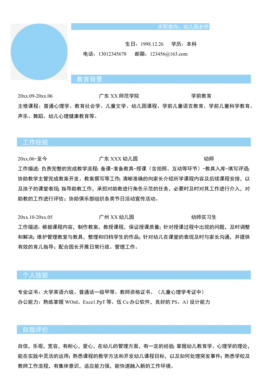 幼师幼儿园老师求职简历含自荐信封面套装.docx_第2页