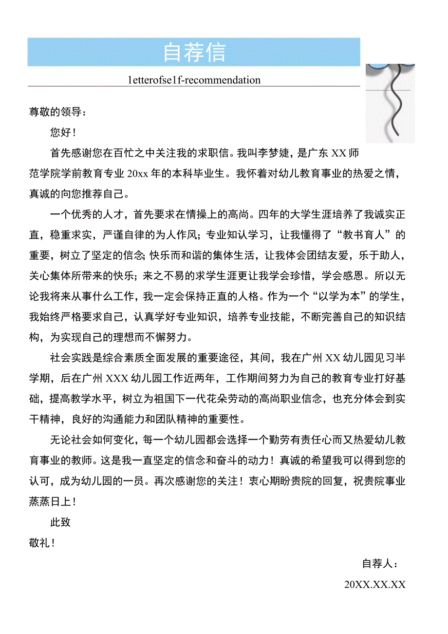 幼师幼儿园老师求职简历含自荐信封面套装.docx_第3页