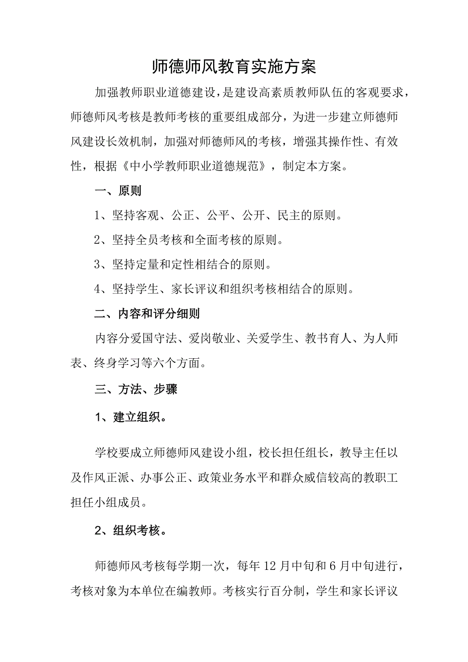 师德师风实施方案.docx_第2页