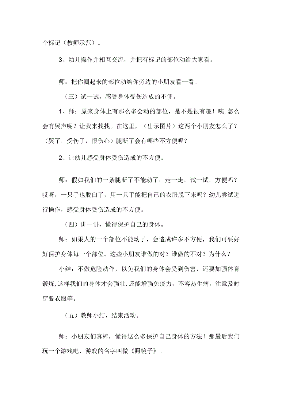 幼儿园中班健康教案动一动.docx_第2页