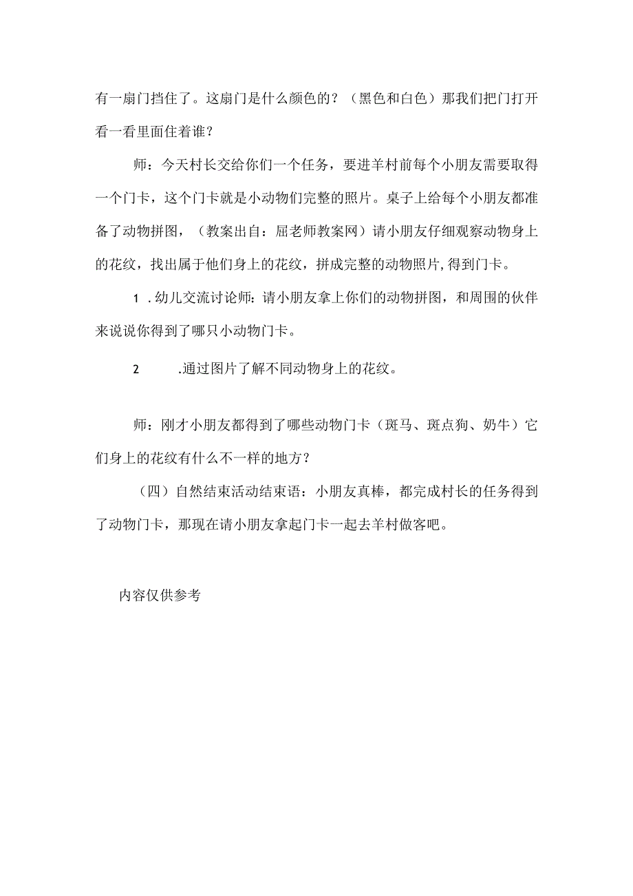 幼儿园小班科学课教案去羊村.docx_第2页