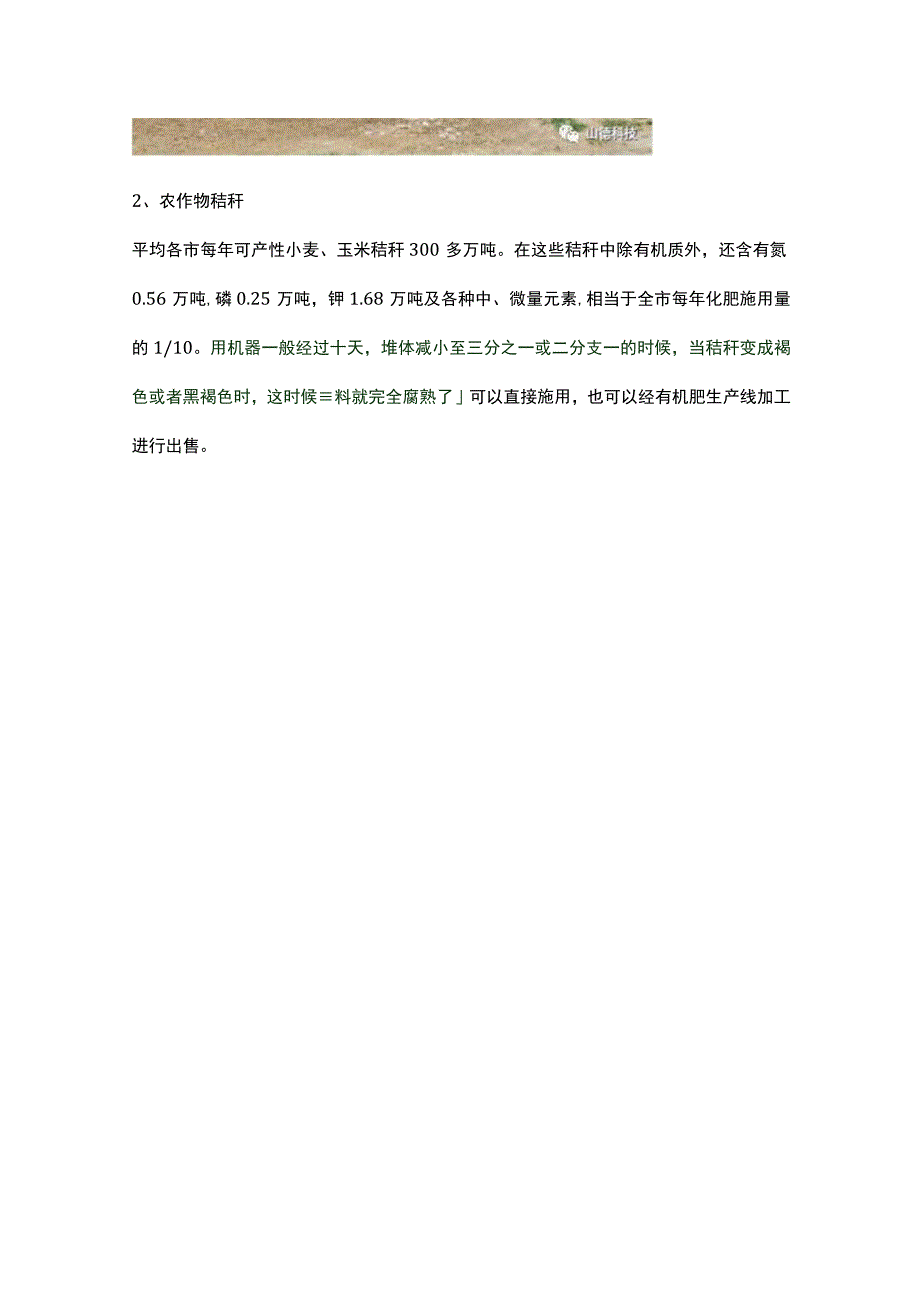 干货：有机肥料的种类和特点未.docx_第3页