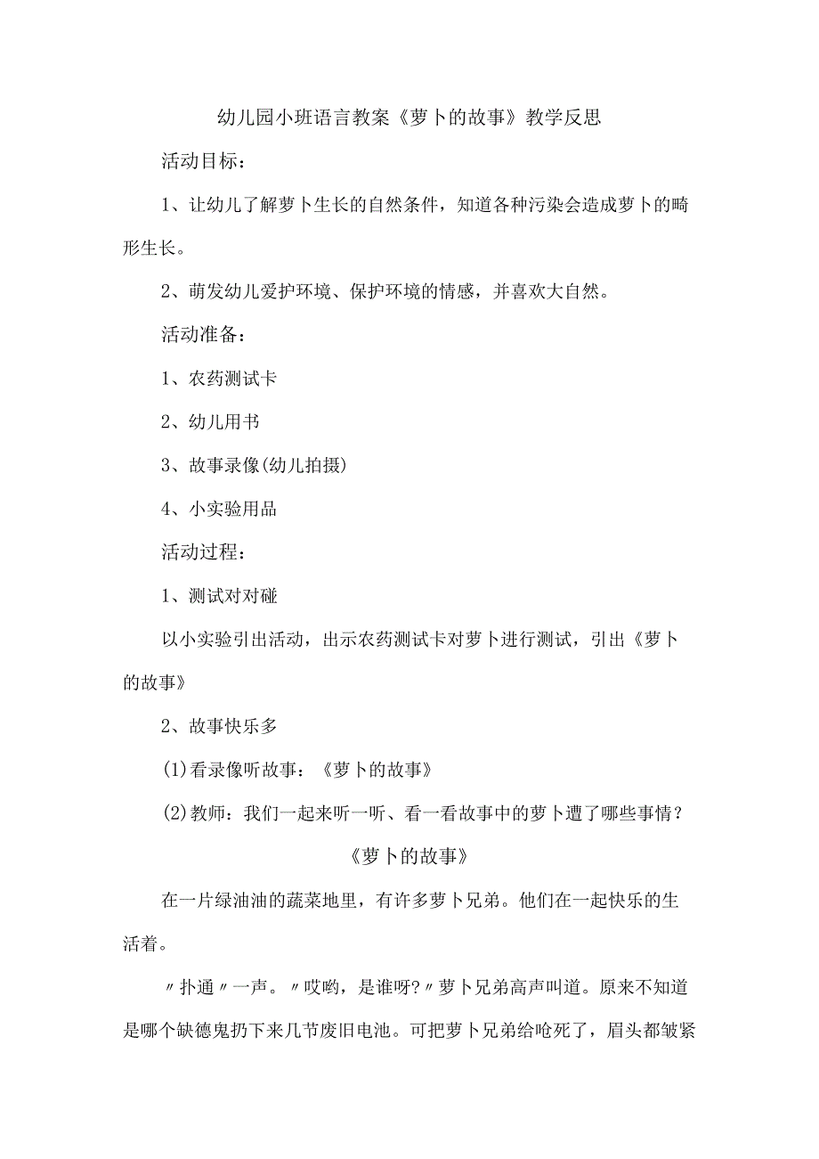 幼儿园小班语言教案萝卜的故事教学反思.docx_第1页