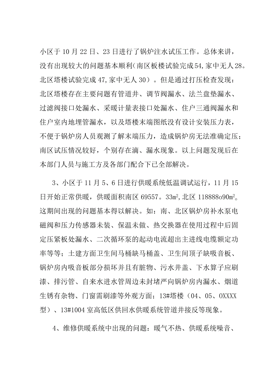 年度工作总结范文汇总十篇.docx_第2页