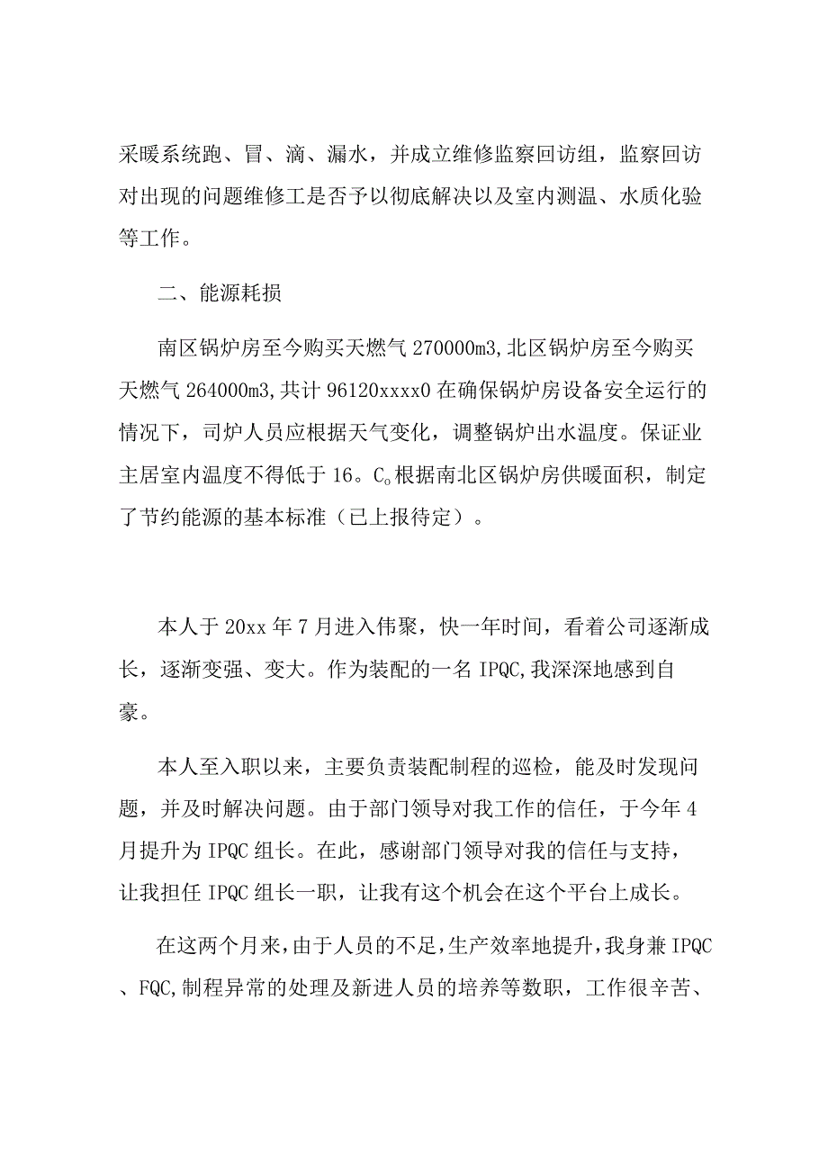 年度工作总结范文汇总十篇.docx_第3页