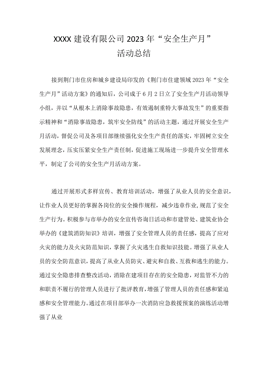 建筑企业安全月活动总结.docx_第1页