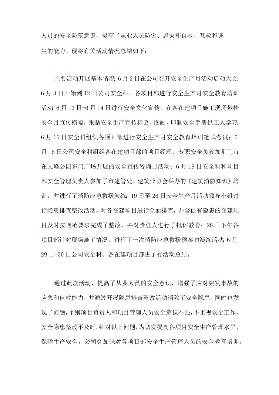 建筑企业安全月活动总结.docx_第2页