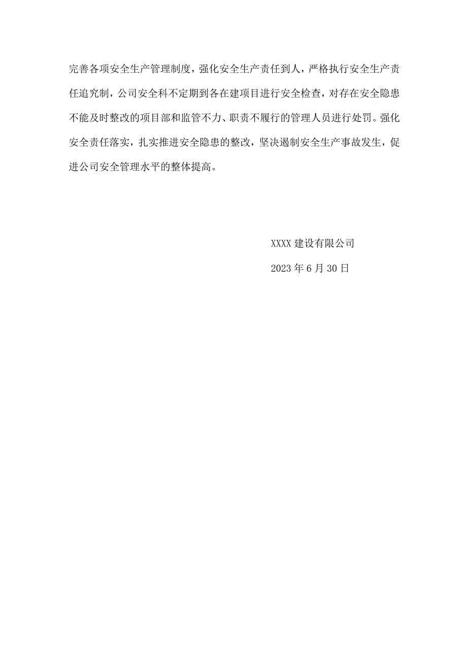 建筑企业安全月活动总结.docx_第3页