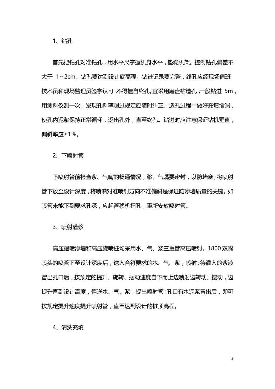 探讨水利工程中水闸加固施工技术的应用.doc_第2页