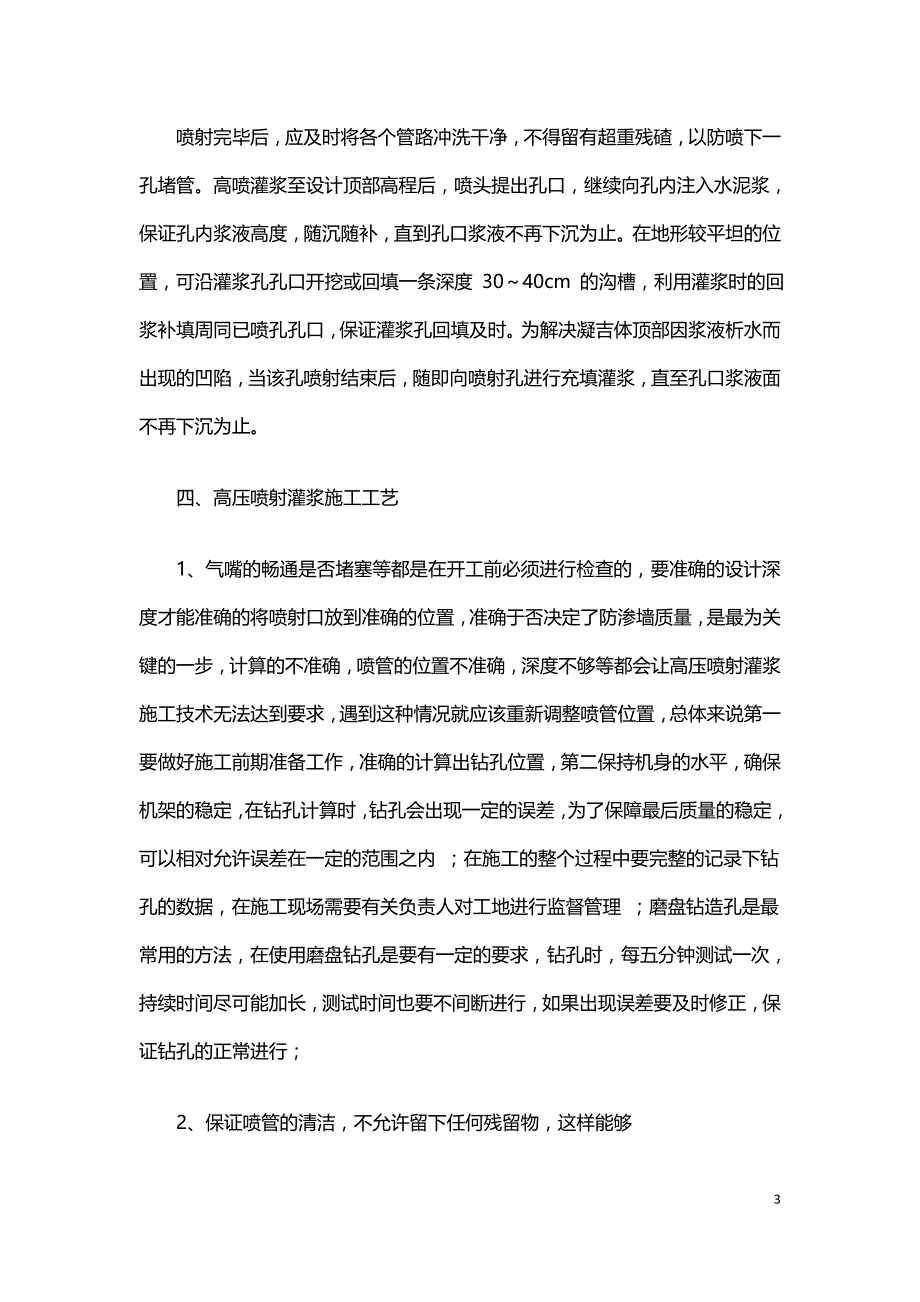 探讨水利工程中水闸加固施工技术的应用.doc_第3页