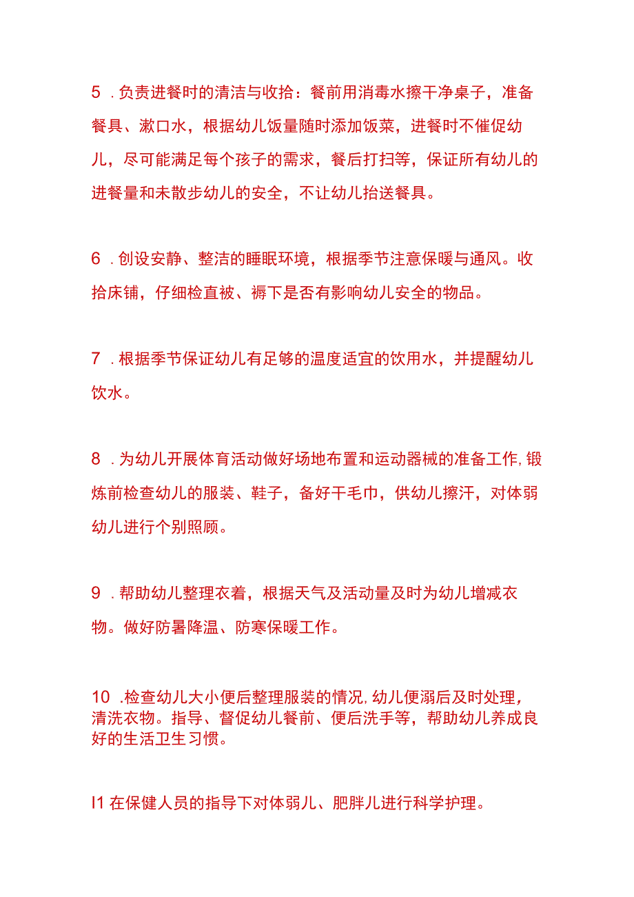 幼儿园保育工作职责内容.docx_第3页