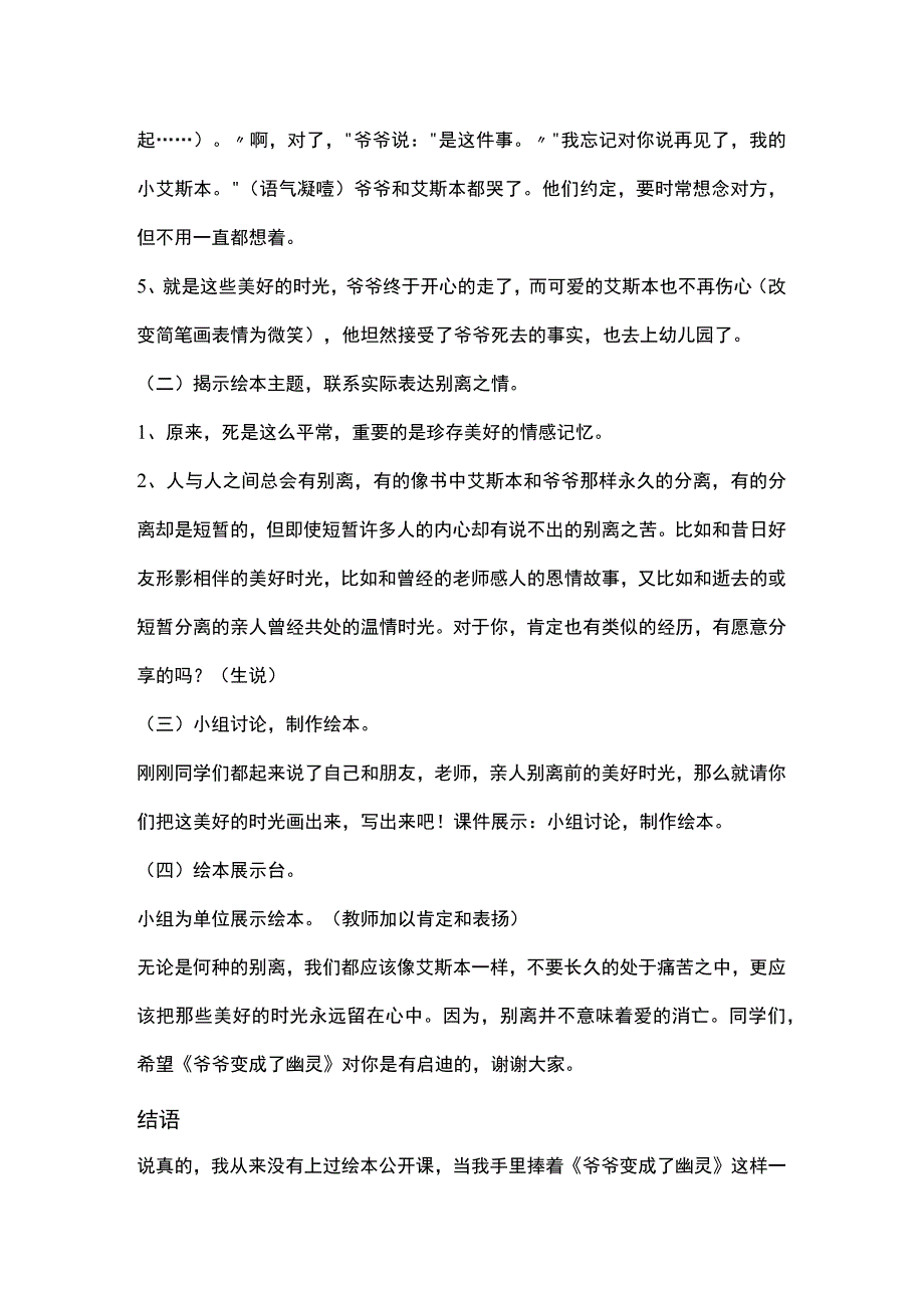 幼儿园清明节语言教案爷爷变成了幽灵.docx_第2页