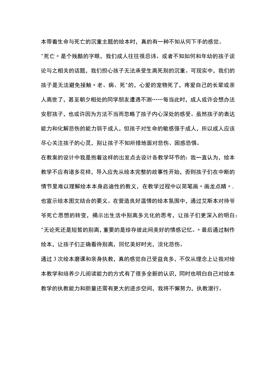 幼儿园清明节语言教案爷爷变成了幽灵.docx_第3页