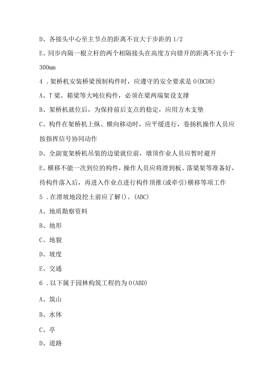 建筑企业安全员C证专职安全员考试题库通用版.docx_第2页