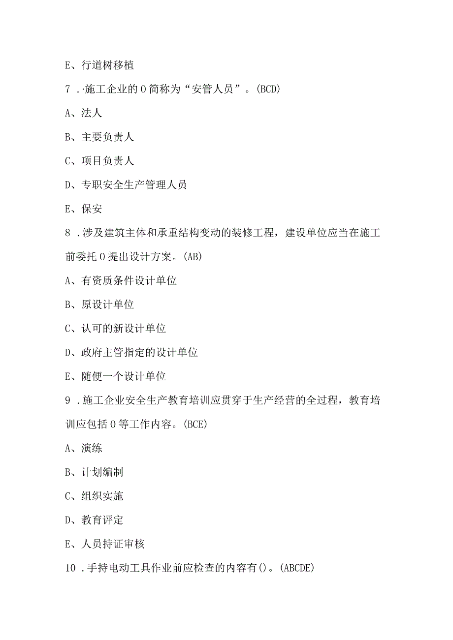 建筑企业安全员C证专职安全员考试题库通用版.docx_第3页