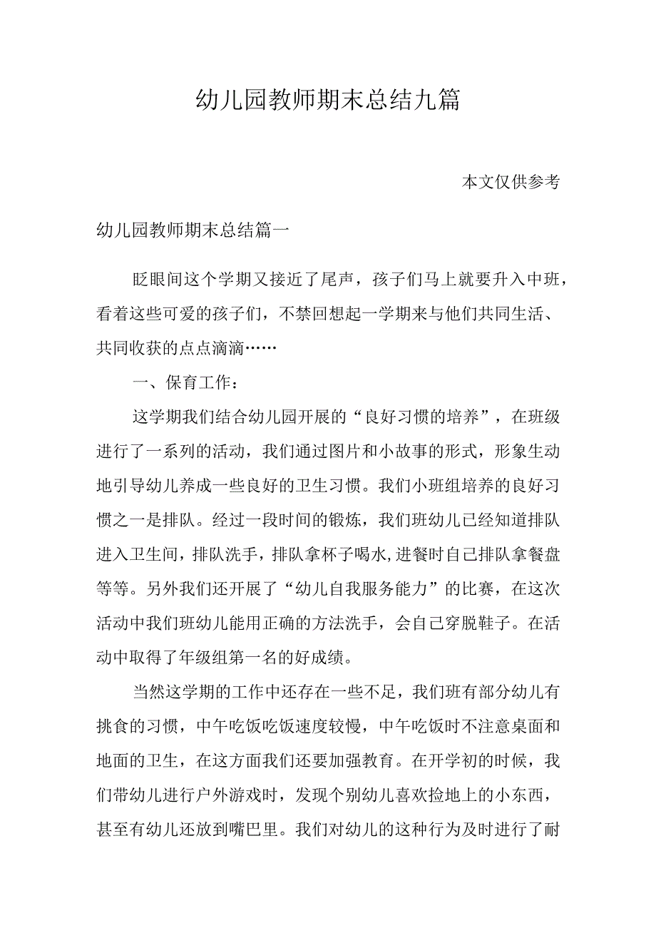 幼儿园教师期末总结九篇.docx_第1页