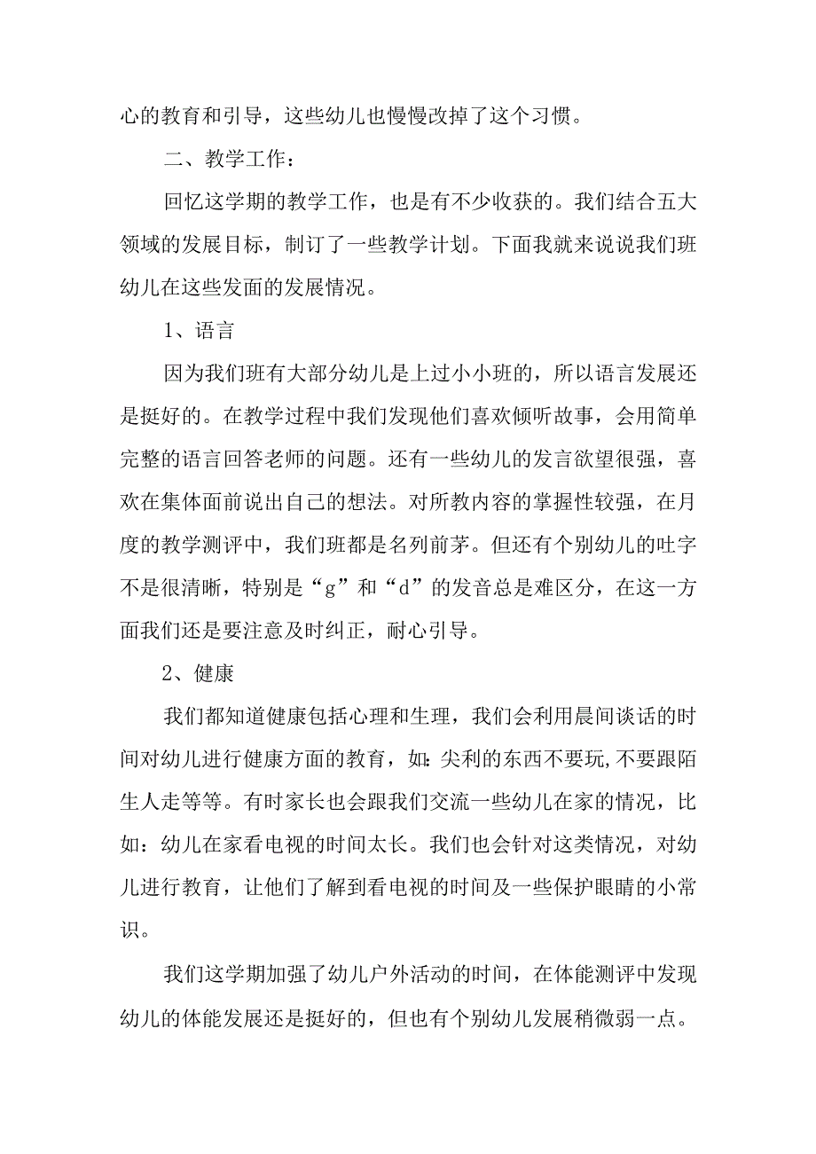 幼儿园教师期末总结九篇.docx_第2页