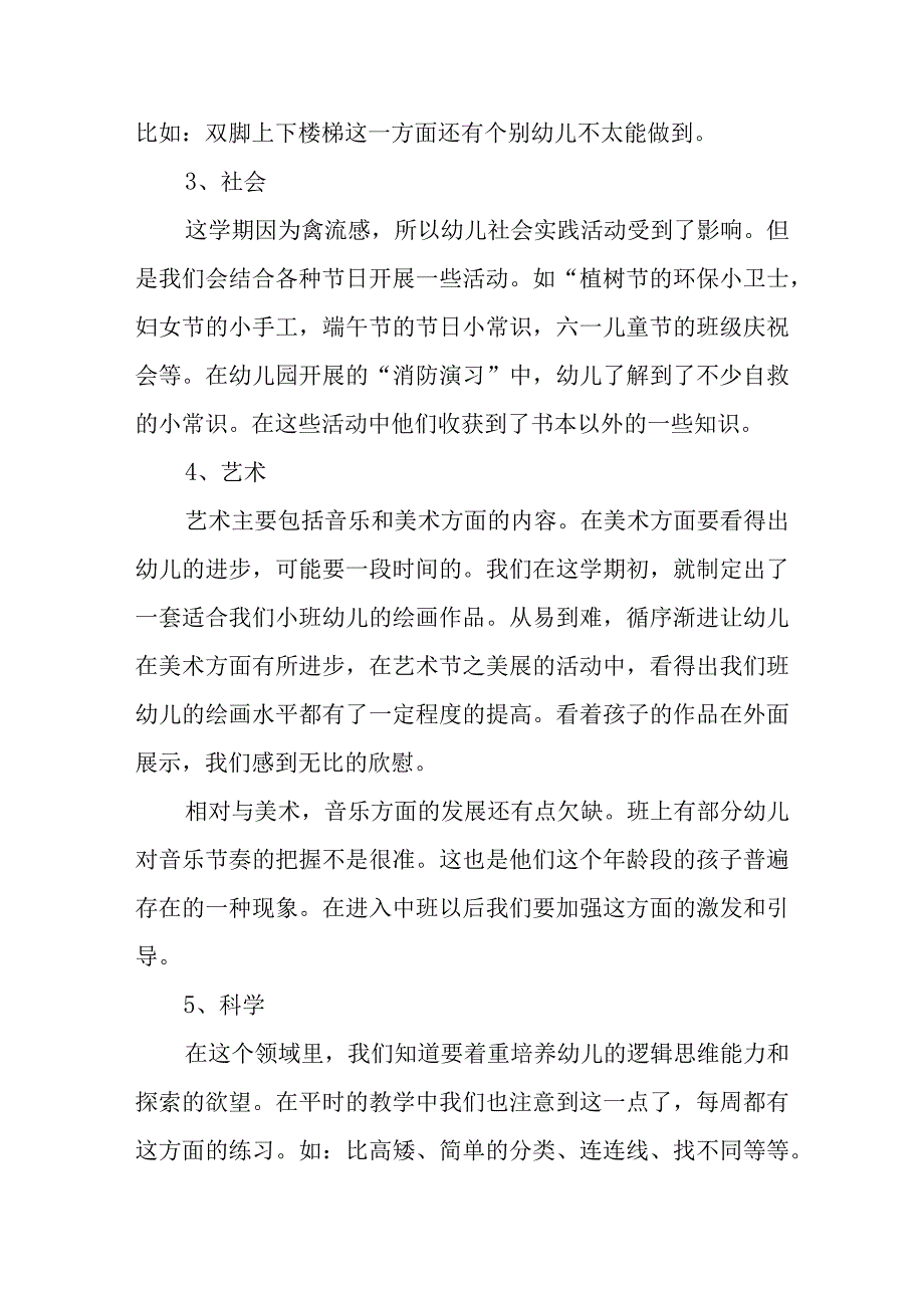 幼儿园教师期末总结九篇.docx_第3页