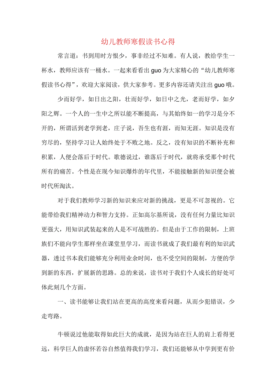 幼儿教师寒假读书心得.docx_第1页