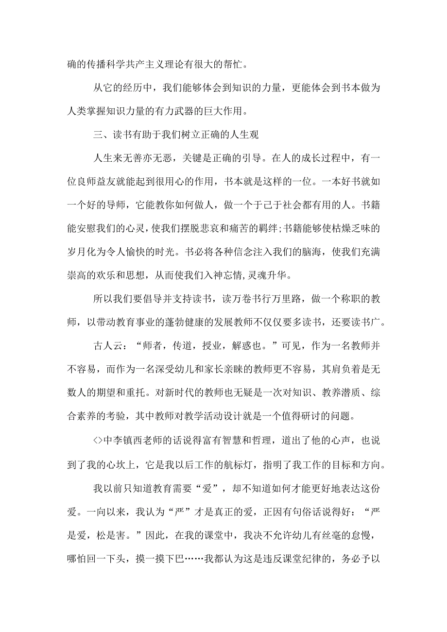 幼儿教师寒假读书心得.docx_第3页