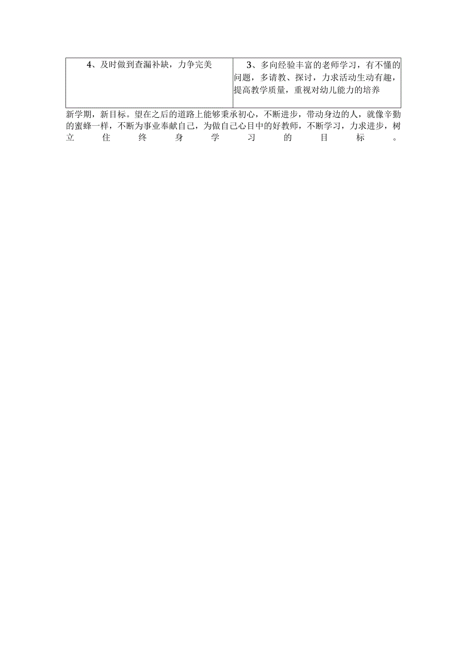 幼儿园教师个人工作计划8.docx_第2页